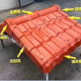 合成树脂瓦案例