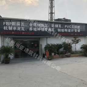 合成树脂瓦案例04