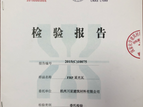 检验报告