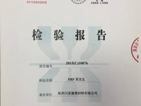 检验报告