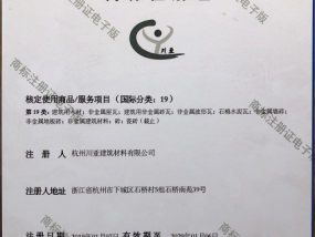 商标注册证书