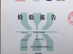 检验报告
