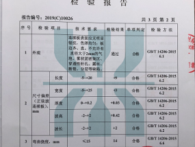 检验报告