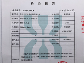 检验报告