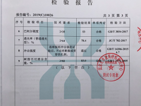 检验报告
