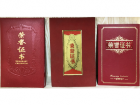荣誉证书