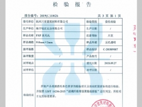 检验报告