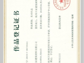 作品登记证书
