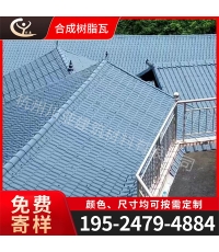 合成树脂瓦案例