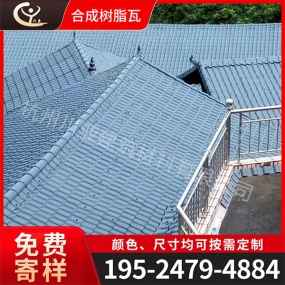合成树脂瓦案例