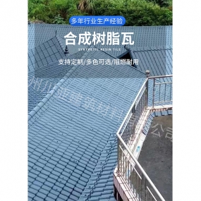 合成树脂瓦案例