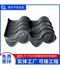 高分子仿古瓦
